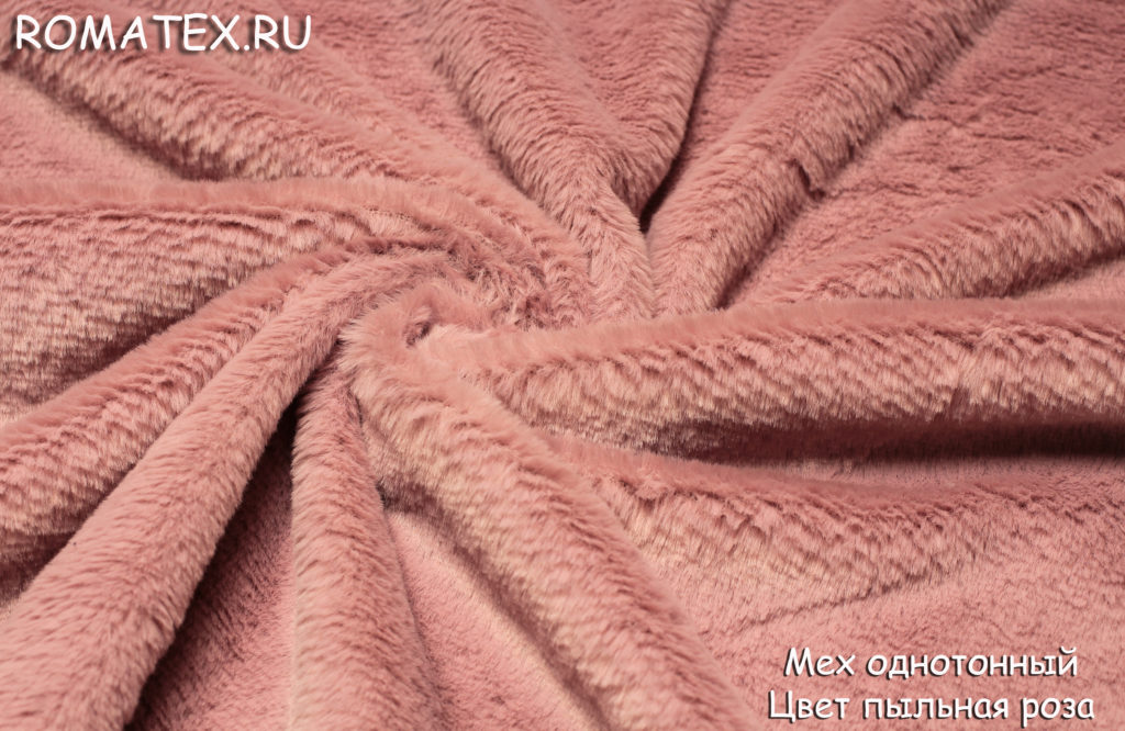 мех однотонный цвет пыльная роза мех однотонный цвет пыльная роза