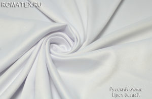 Ткань русский атлас цвет белый