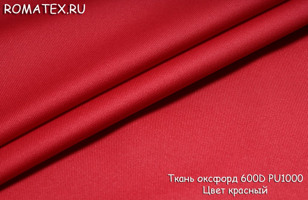 Ткань ткань оксфорд 600d pu1000 цвет красный