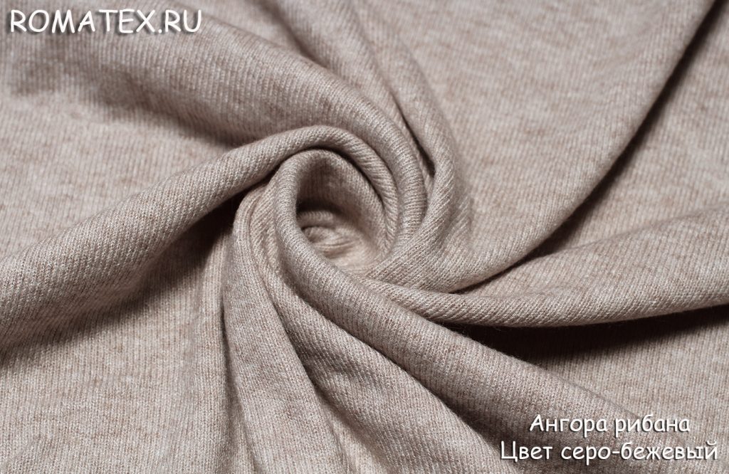 ангора рибана цвет серо-бежевый ангора рибана цвет серо-бежевый