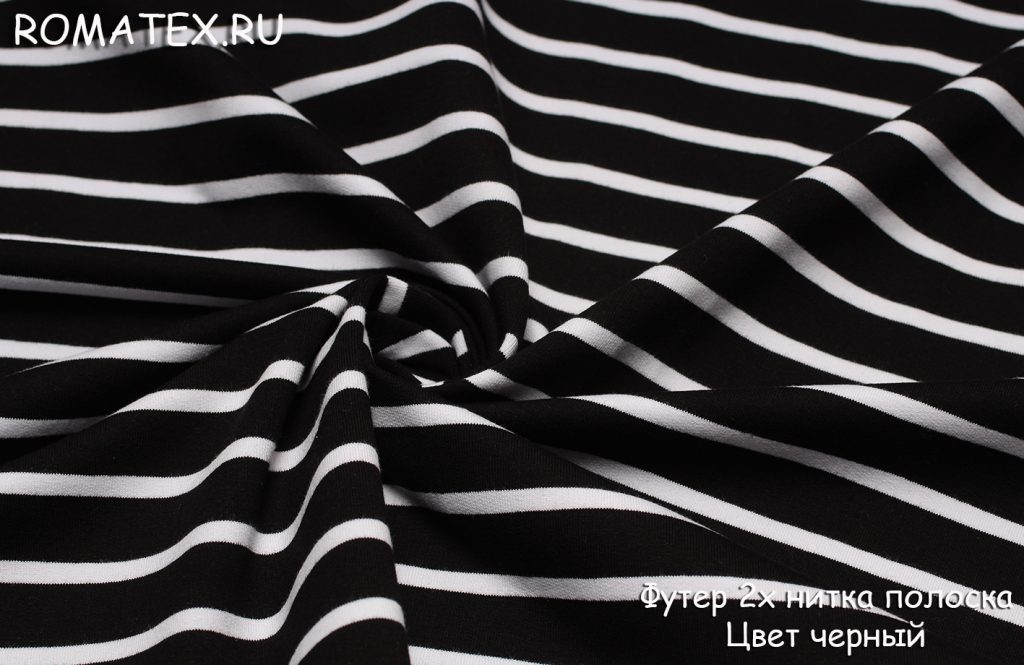 футер 2х нитка полоска цвет черный